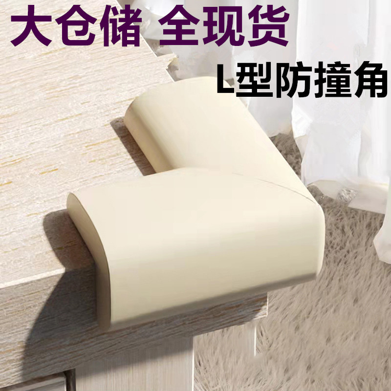 Anti-Collision Corner Protectors, Wall Protection Strips, Soft Corner Guards, Anti-Bump Protection for Children, Wholesale, No-Drill Right Angle