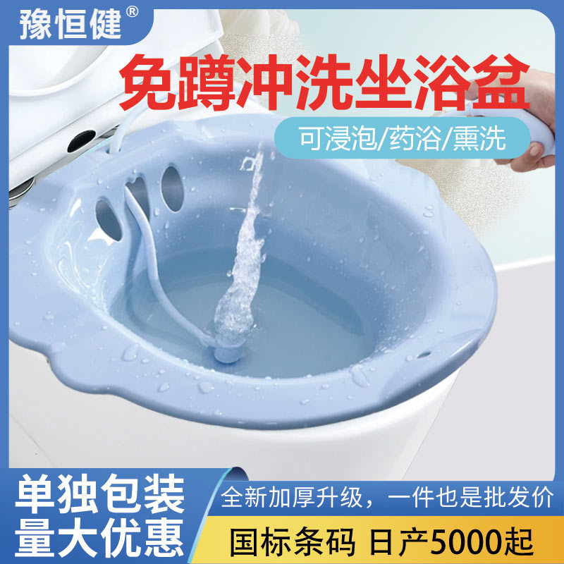Sitting Bath Basin for Postpartum Care, Elderly, Pregnant Women, Hemorrhoid Treatment, and Private Area Washing for Postpartum Women, Toilet Care Basin, Dropshipping Available