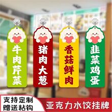 亚克力水饺牌饭店早餐店菜单点菜牌价格牌悬挂吊牌