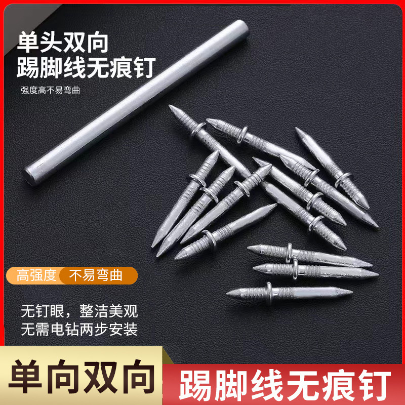 双向无痕钉羊角钉实木踢脚线钉子木工单头双头无头钉护墙板固定