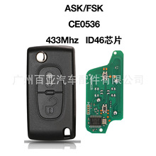 适用于2键标致雪铁龙折叠遥控汽车钥匙ASK/FSK 434mhz  CE0536