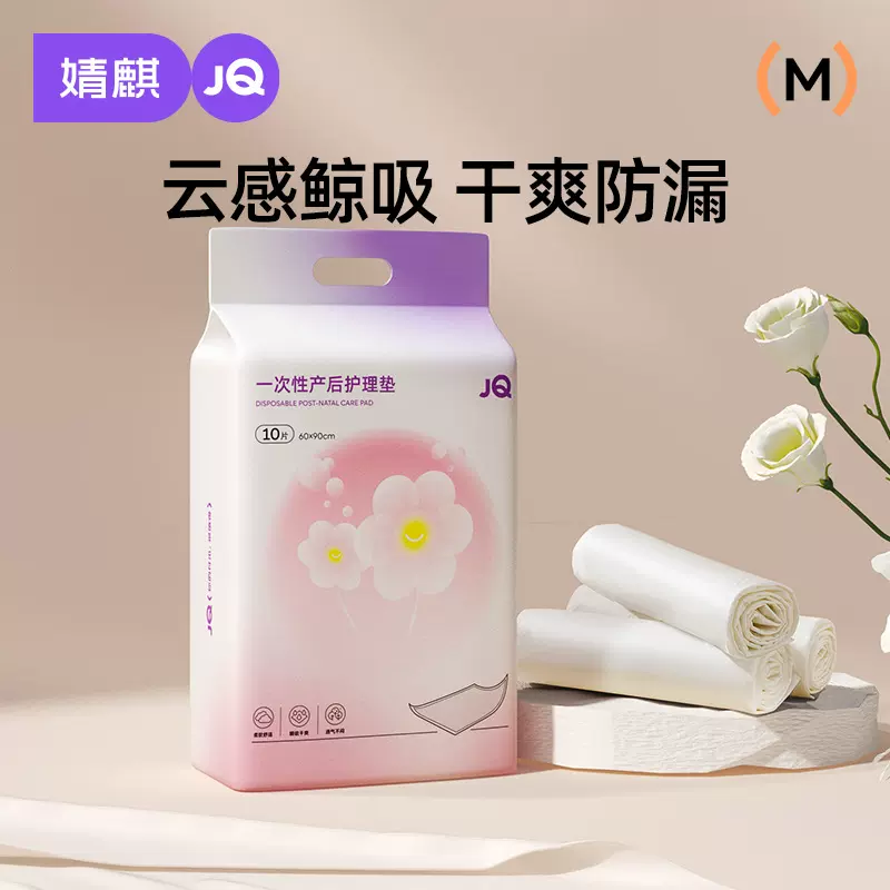 婧麒产妇专用60x90一次性产后孕妇用品隔尿垫成人护理床垫产褥垫