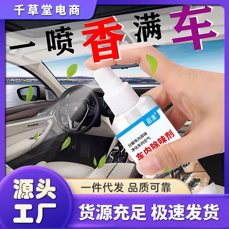 연기제거제, 방향제, 차량내 온라인 택시 연기제거, 냄새제거, 실내연기제거