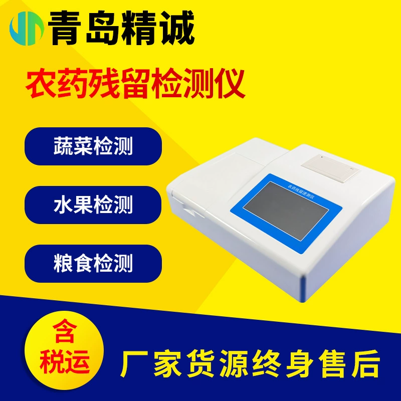 Многофункциональный детектор безопасности пищевых продуктов, оборудование для быстрого тестирования на остатки пестицидов, овощей, фруктов, чая, заболеваний, мяса, тяжелых металлов