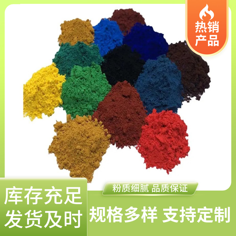 厂家供应氧化铁颜料水泥彩砖沥青路面油漆涂料添加三氧化二铁