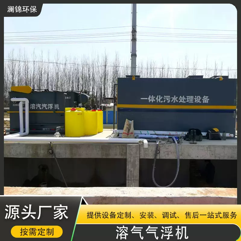 溶气气浮机一体机餐饮养殖生活洗涤纺织食品屠宰印染污水处理设备
