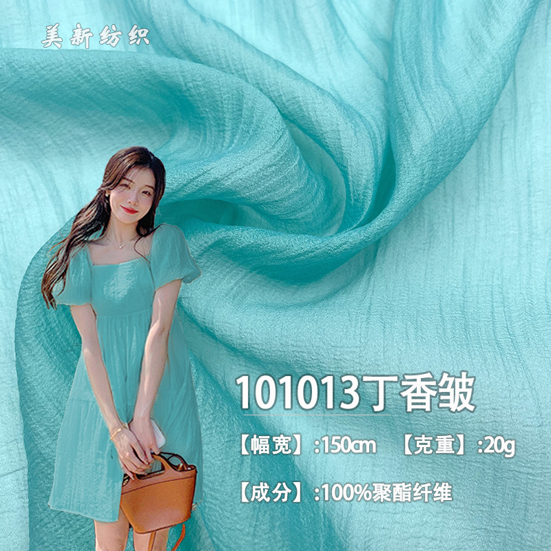 101013丁香皱冰花皱汉服布料 古装欧根纱雪纺皱纱襦裙 连衣裙布料