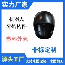 源头工厂机器人结构件来图定制加工生产塑料零件配件减速机产品