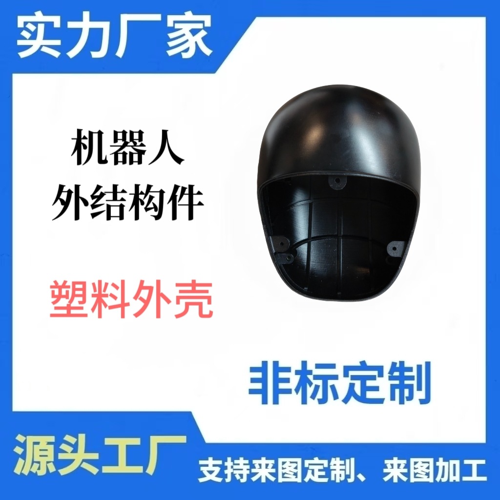源头工厂机器人结构件来图定制加工生产塑料零件配件减速机产品
