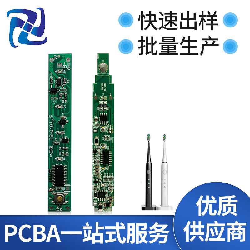电动牙刷PCBA线路板智能蓝牙WIFI牙刷控制主板标准APP软件电路板