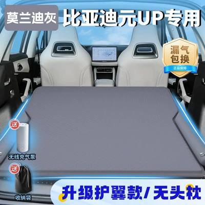 Car Sleeping Artifact Rear Sleeping | Vehicle-mounted inflatable bed - exclusively-for-byd-yuan-up-2025-model-morandi-gray-upgraded-wing-model-no-headrest-free-wireless-electric-air-pump-storage-bag-sf-express-free-shipping