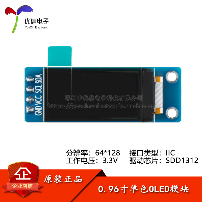 0.96寸OLED竖屏显示屏模块分辨率128*64 IIC接口SDD1312驱动白色