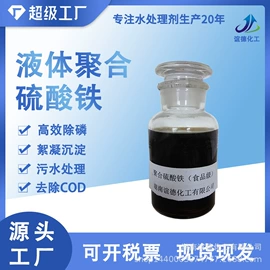 净水絮凝剂;硫酸盐