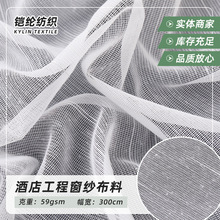 针织涤纶提花纱线阻燃酒店工程窗纱布料防火高端写字楼纱帘面料