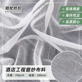 针织涤纶提花纱线阻燃酒店工程窗纱布料防火高端写字楼纱帘面料