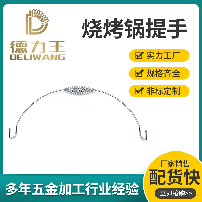 厂家批发烧烤锅提手五金提手铁手挽厨房五金配件来图来样
