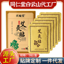 艾草发热贴自发热敷艾灸颈椎膝盖艾热贴暖身贴暖宝宝热帖厂家批发