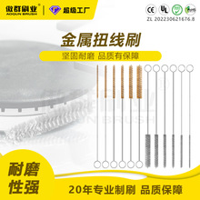 金属扭线刷 不锈钢丝铜管刷 管道除锈去毛刺试管清洁刷可定制规格