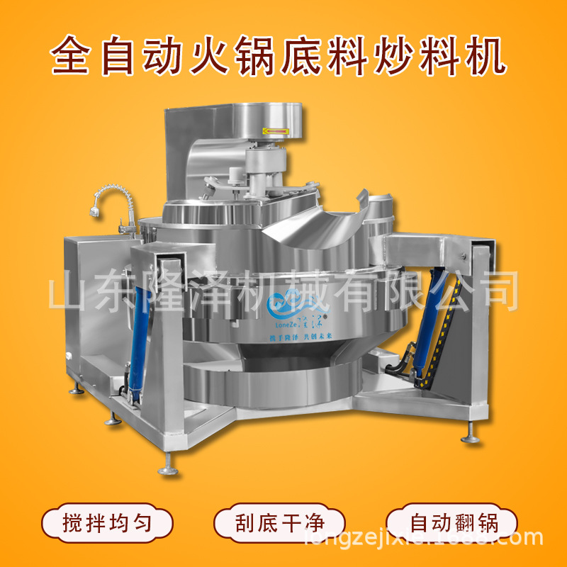 火锅底料全自动炒料机 全自动辣椒酱炒锅 一锅可炒800斤