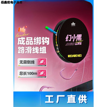 幻小黑路滑滑漂钓线组绑好鱼线子线双钩成品主线路滑线组套包邮