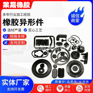 Rubber miscellaneous parts sealing gasket automobile machinery dust cover thickened rubber molded parts buffer pad special-shaped rubber parts