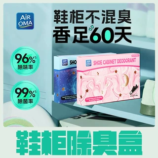 Air OMA鞋柜除味盒空气清香剂除臭鞋子去味鞋袜除味鞋柜除臭神器