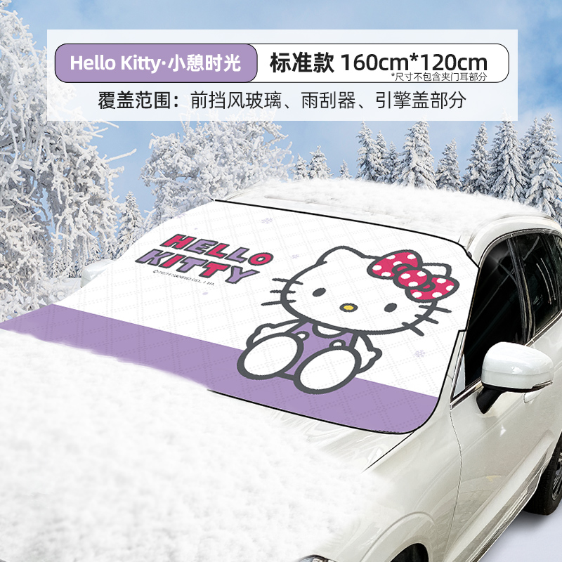Snow Block Winter | Qìchē Car snow shield - kt277-kitty-purple-upgraded-thickened-coveruniversal-standard