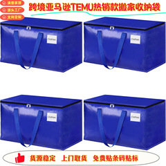 アマゾンの国境を越えたスポット引っ越し手提げ袋は折り畳み可能な荷物袋家庭用綿の衣類の大容量収納袋である