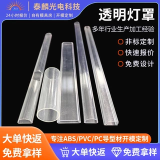 PC透明发光灯罩橱柜保鲜柜外壳LED线条灯罩定制