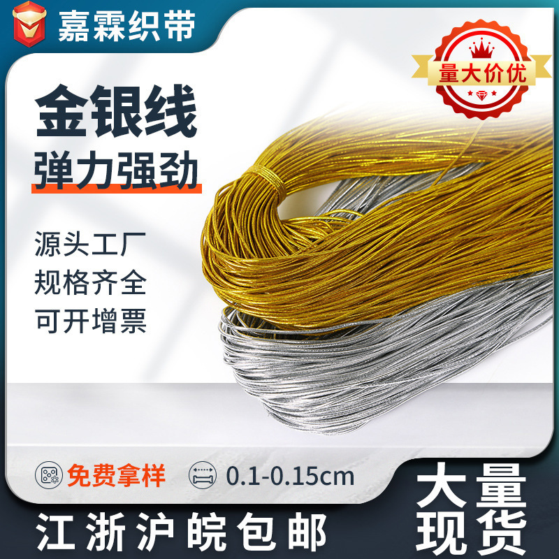 1mm gold elastic rope silver round elastic rope core gold and silver wire Christmas tag jewelry elastic gold rope