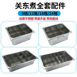 九宫格关东煮锅商用摆摊煤气麻辣烫专用锅串串香一体锅路边摊炉子