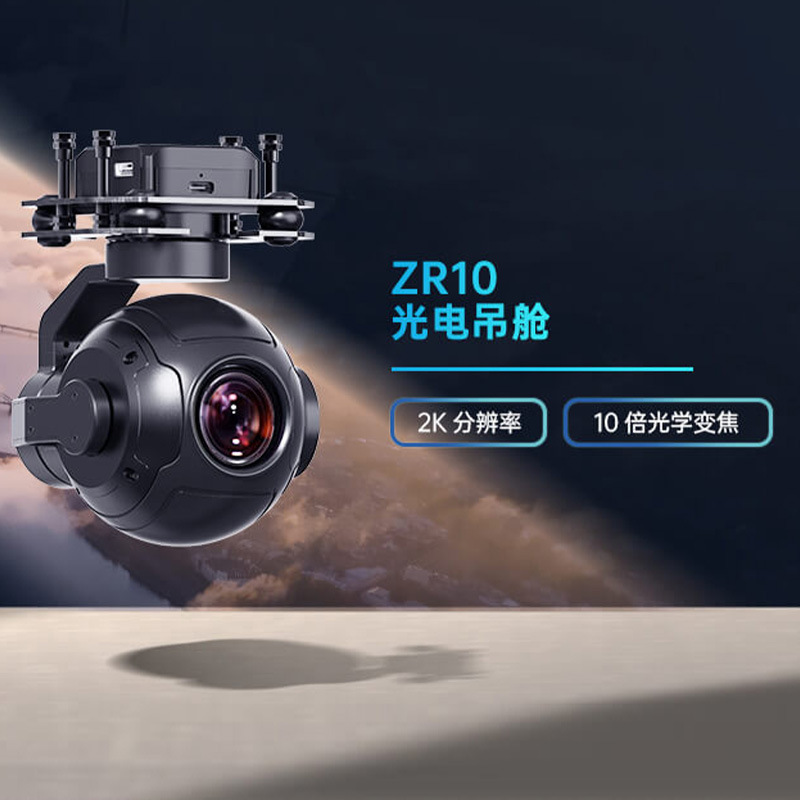 SIYI思翼ZR10云台相机  2K 30倍混合变焦星光夜视无人机光电吊舱