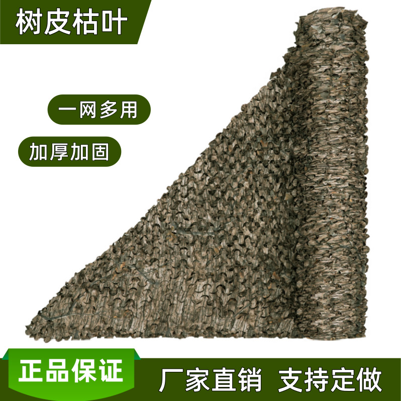Hunting Camouflage Net, Tree Bark and Dead Leaves Outdoor Camouflage Net, Cs Theme Decorative Camouflage Net, Mountain Greening Net, Camouflage Net