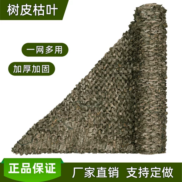 Hunting Camouflage Net, Tree Bark and Dead Leaves Outdoor Camouflage Net, Cs Theme Decorative Camouflage Net, Mountain Greening Net, Camouflage Net