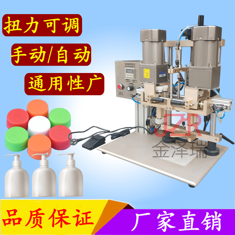 金泽瑞牌  塑料瓶旋盖机 半自动拧盖旋盖机 瓶子封口扭盖机