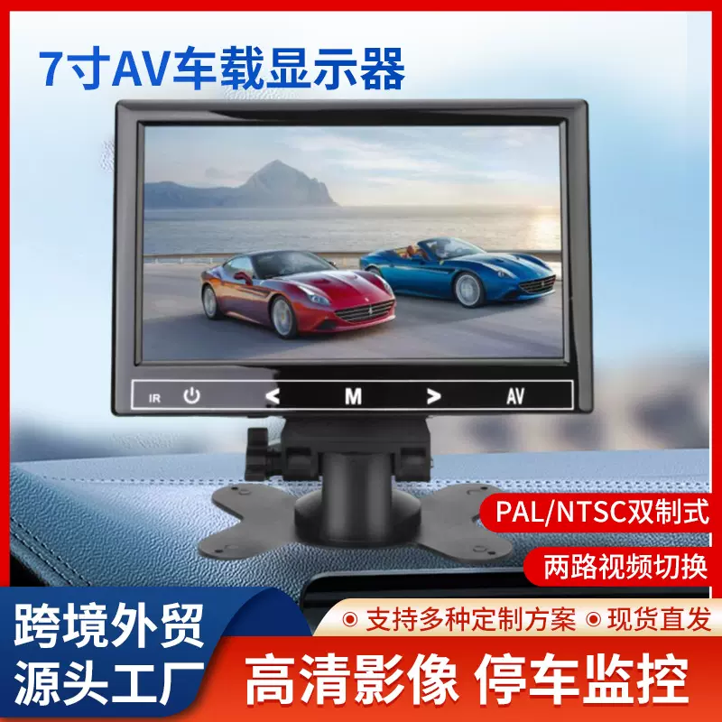 跨境高清7寸车载监控显示器带HDMI/VGA/AV功能汽车倒车影像显示屏