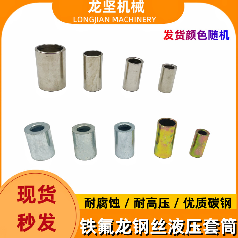 铁氟龙套筒高低压软管油管套铁套皮铁皮套油管连接件OOO