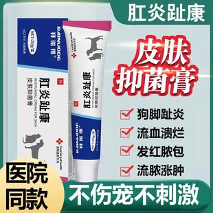 Dog Interdigital Inflammation, Toe Inflammation, Fingertip Inflammation, Fungal Infection, Rotten Redness, Swelling and Ulceration of Toes, Antibacterial and Anti-Itching Special External Medicine
