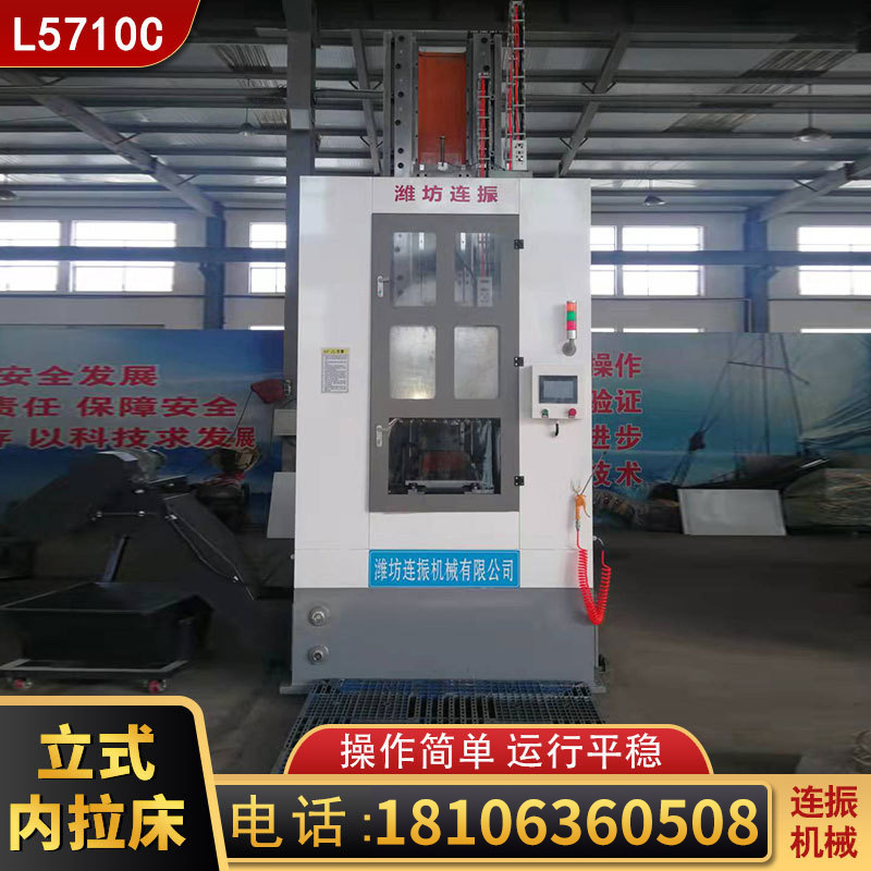 L5710C全自动数控立式拉床 高精度液压立式拉床