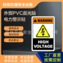 三角危险有电跨境标识
