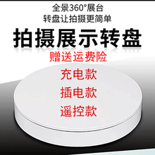 电动转盘底座旋转展示台摄影小珠宝直播产品拍摄架转台自动拍照台