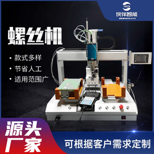 Intelligent screw machine adsorption type automatic locking screw machine double platform three-axis four-axis screw machine