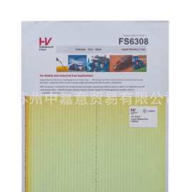 柴油滤  燃油滤纸 工业滤纸 油水分离 贺氏HV FS6308