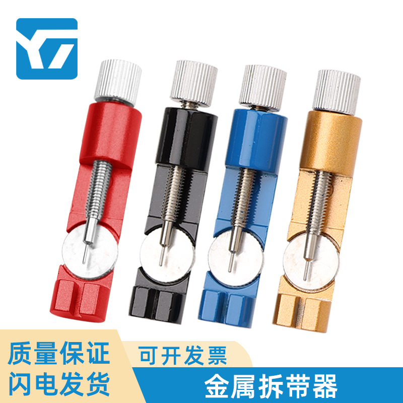 修表工具拆表器 带高度台调节表链工具 手表拆带器 金属调表器