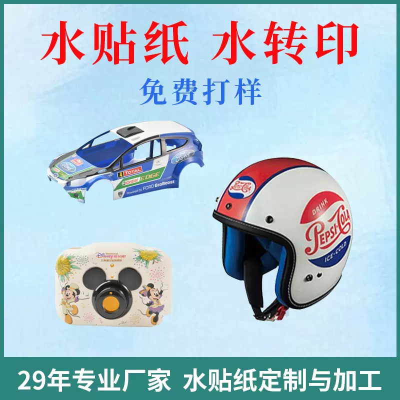 厂家定 制头盔水贴纸 金属制品保温水杯香薰蜡烛杯花纸水转印加工