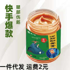 伤筋动骨膏腿脚抽筋跌打损伤手脚扭伤韧带拉伤腰椎舒缓膏外用软膏