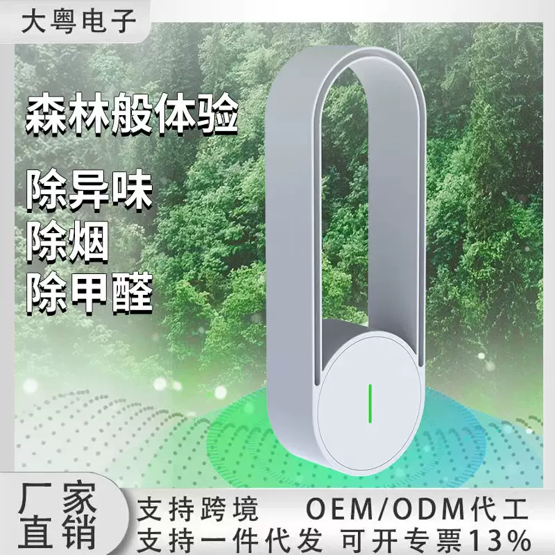 负离子空气净化器亚马逊无耗材烟雾PM2.5厕所厨房间净化机除菌