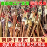 真干净炖汤认准泡酒壮骨筋鹿干鹿筋直营加蹄筋梅花鹿