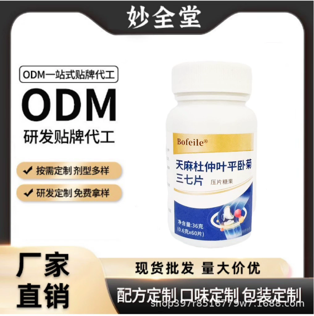 Гастродия элаты, листья евкоммии, плоская хризантема и Panax notoginseng 36 г 0,6 г*60 таблеток, прямые продажи с фабрики, могут быть одобрены и отправлены от имени других лиц.