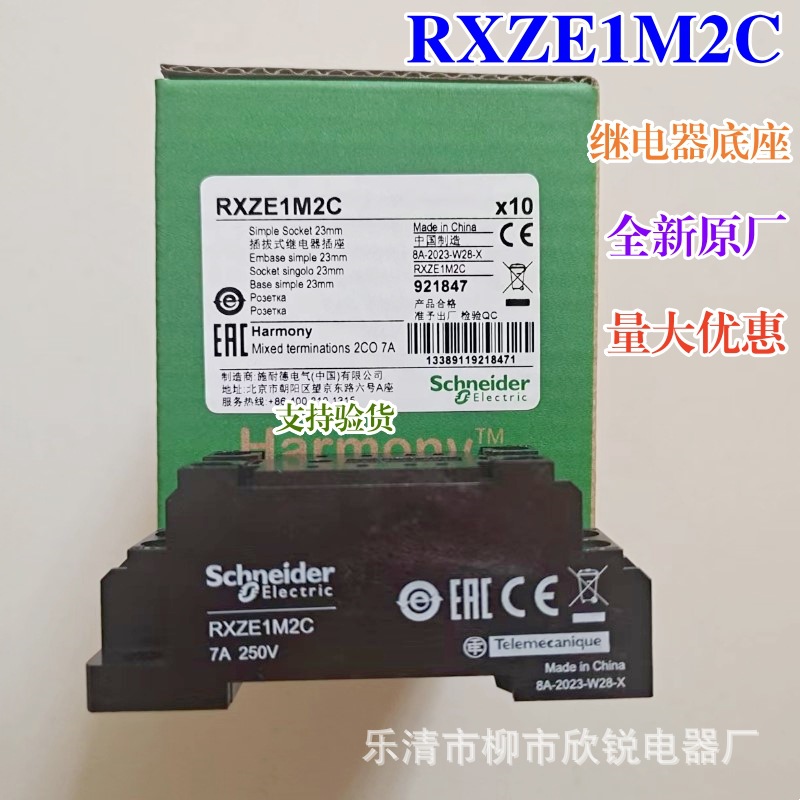 全新原厂Schneider 中间继电器座 RXZE1M2C 2开2闭 7A 8脚 配RXM2
